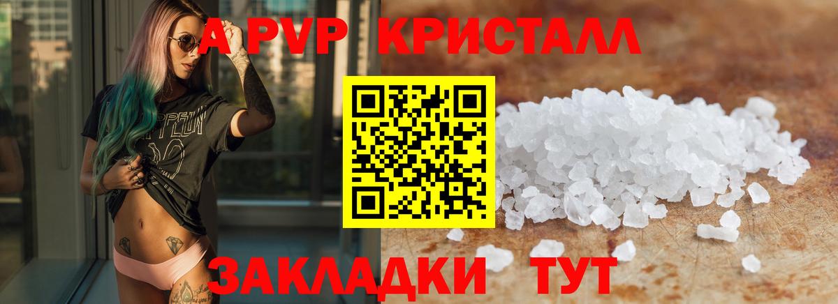 А ПВП кристаллы Красноярск