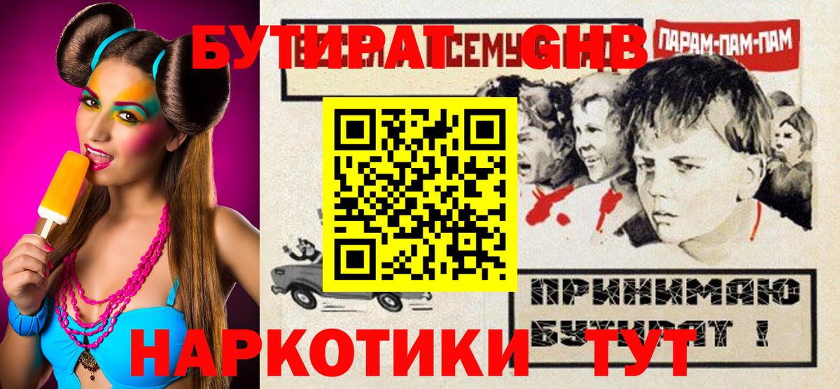 Красноярск  БУТИРАТ 1.4BDO  Вход с VPN 