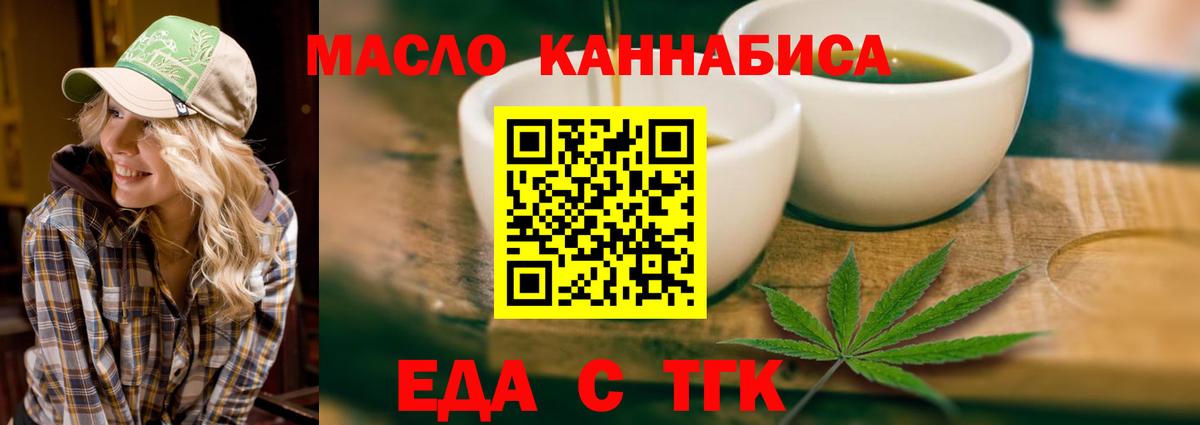 Красноярск  Еда ТГК конопля  Вход с VPN 