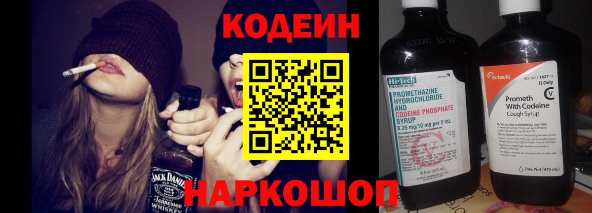 как найти   Вход с VPN  Красноярск  Кодеиновый сироп Lean Purple Drank 