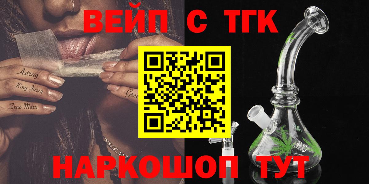 ТГК вейп с тгк  Вход с VPN  Красноярск 